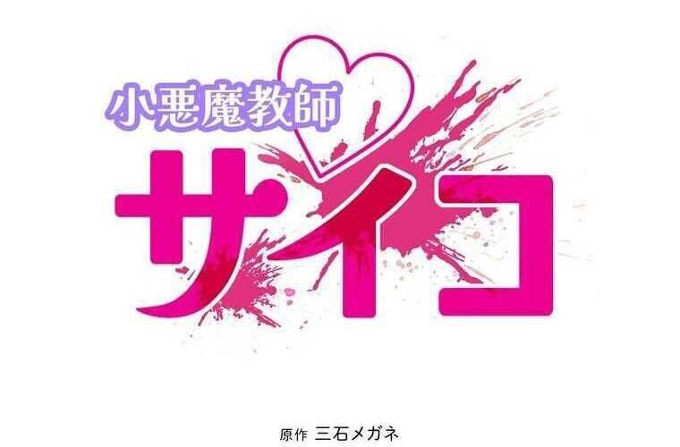 Giáo Viên Ác Quỷ Saiko Chapter 69 - Trang 2