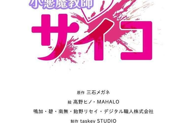 Giáo Viên Ác Quỷ Saiko Chapter 76 - Trang 2