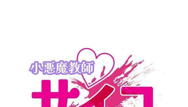 Giáo Viên Ác Quỷ Saiko Chapter 8 - Trang 2