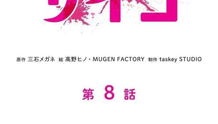 Giáo Viên Ác Quỷ Saiko Chapter 8 - Trang 2