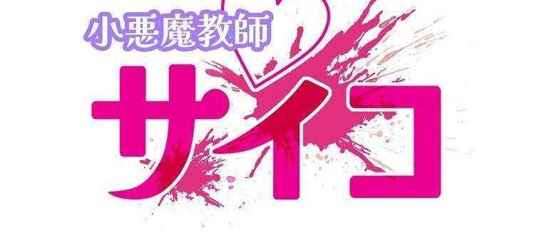 Giáo Viên Ác Quỷ Saiko Chapter 9 - Trang 2