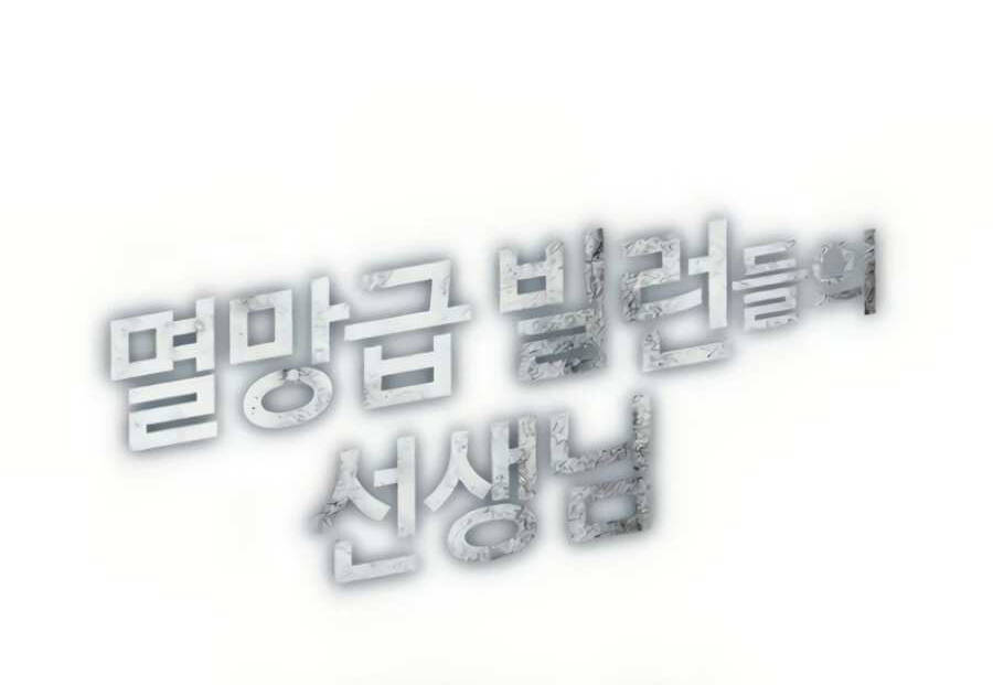 Giáo Viên Của Những Nhân Vật Phản Diện Chapter 12 - Trang 2