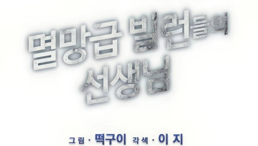 Giáo Viên Của Những Nhân Vật Phản Diện Chapter 16 - Trang 2