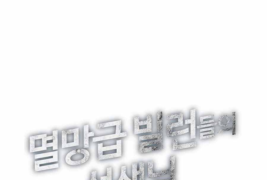 Giáo Viên Của Những Nhân Vật Phản Diện Chapter 2 - Trang 2