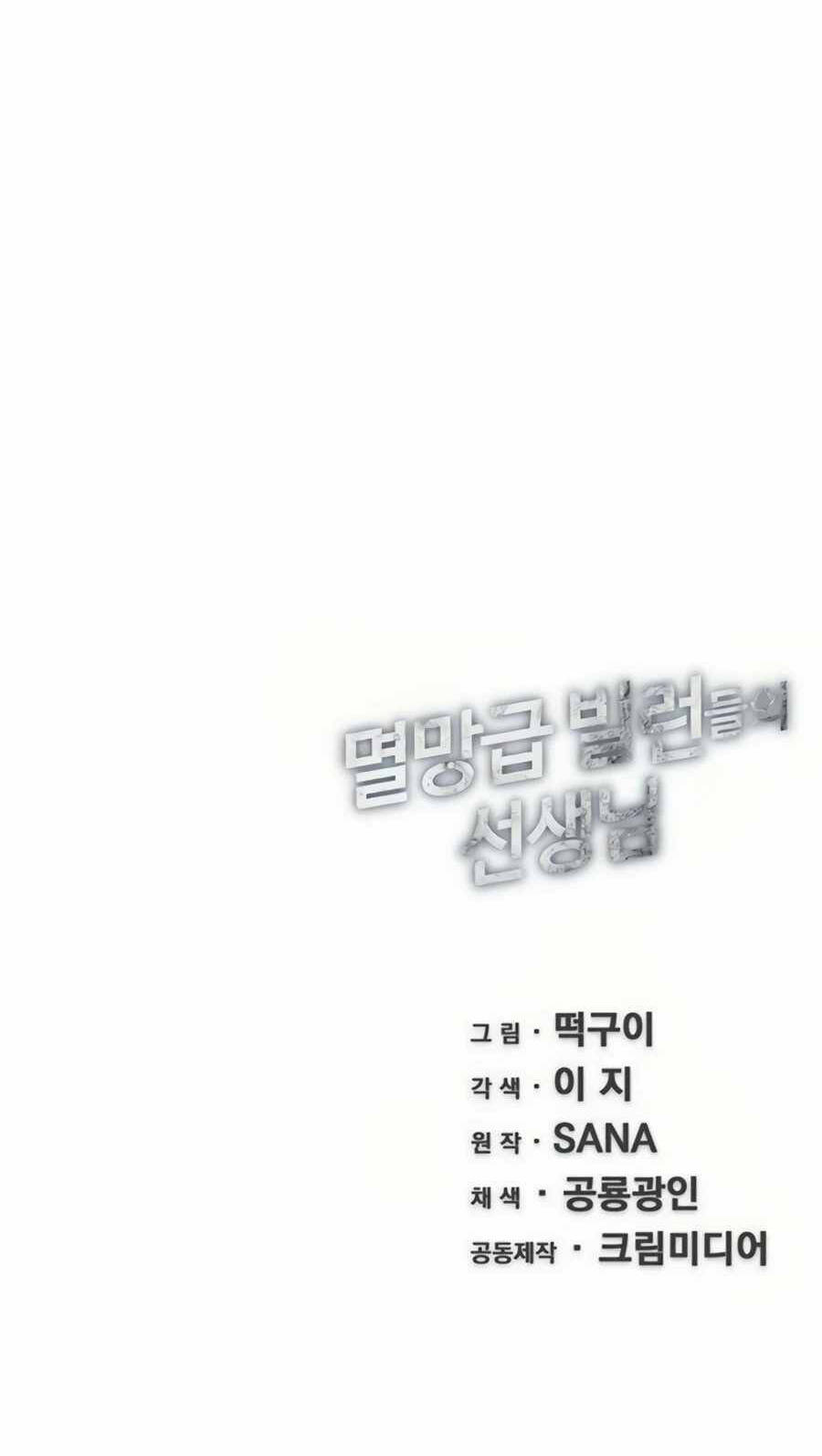 Giáo Viên Của Những Nhân Vật Phản Diện Chapter 21 - Trang 2