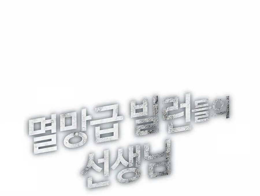 Giáo Viên Của Những Nhân Vật Phản Diện Chapter 3 - Trang 2