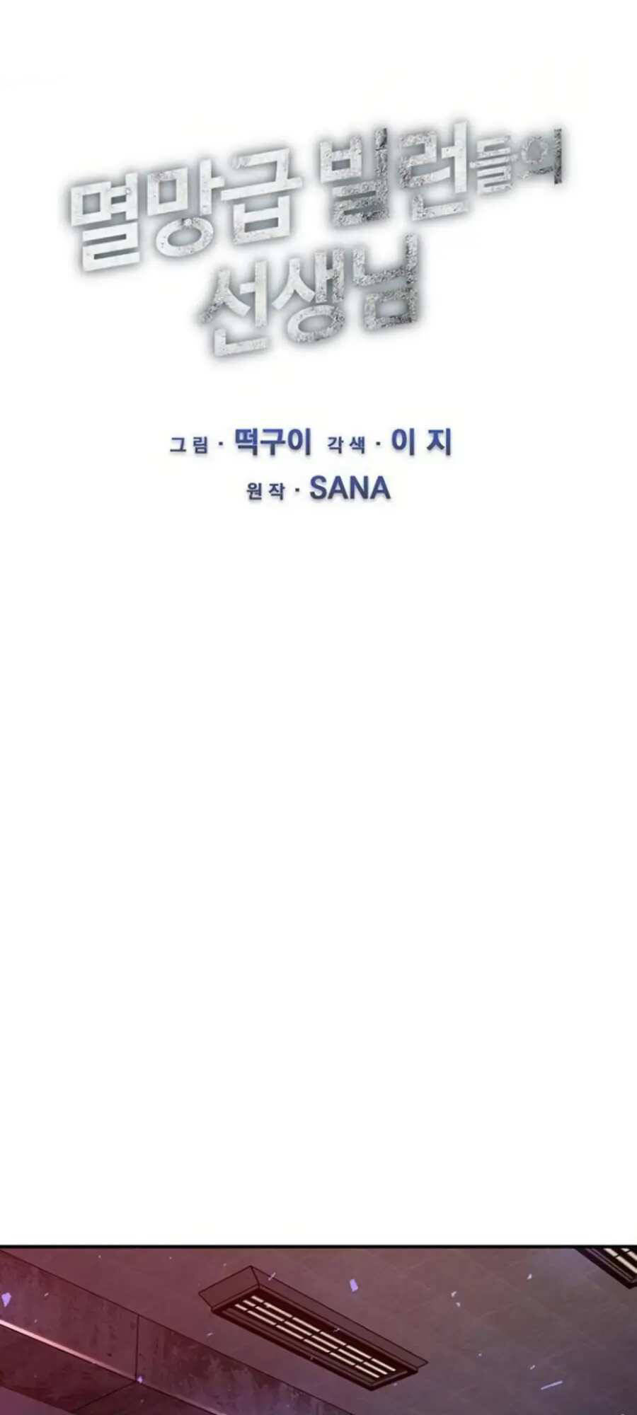 Giáo Viên Của Những Nhân Vật Phản Diện Chapter 5 - Trang 2