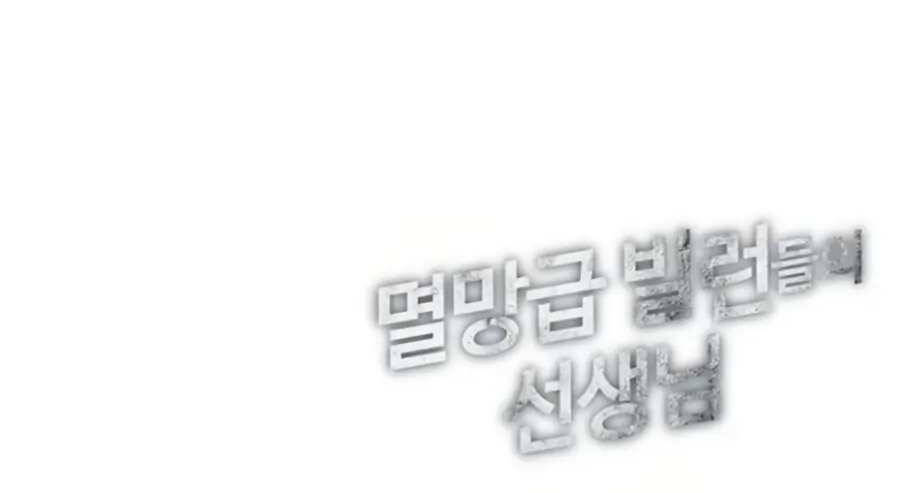 Giáo Viên Của Những Nhân Vật Phản Diện Chapter 6 - Trang 2