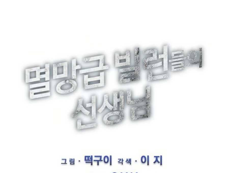 Giáo Viên Của Những Nhân Vật Phản Diện Chapter 8 - Trang 2