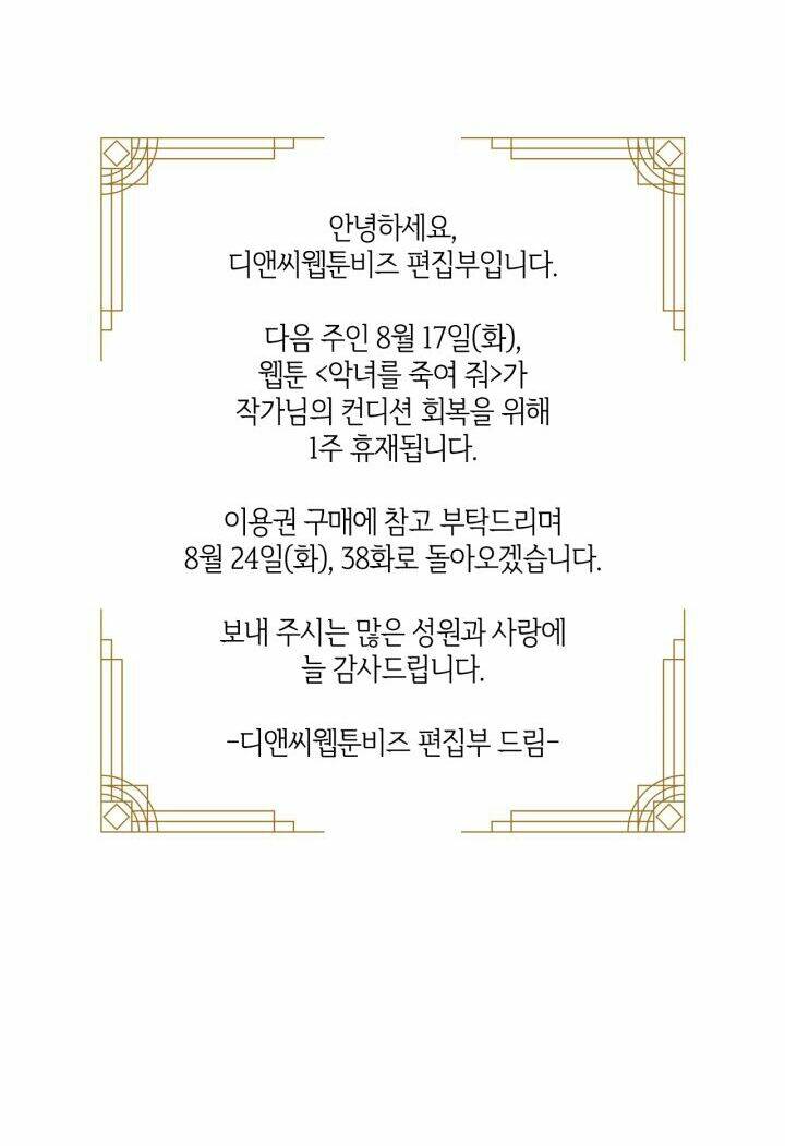 Giết Chết Ác Nữ Phản Diện Chapter 37 - Trang 2