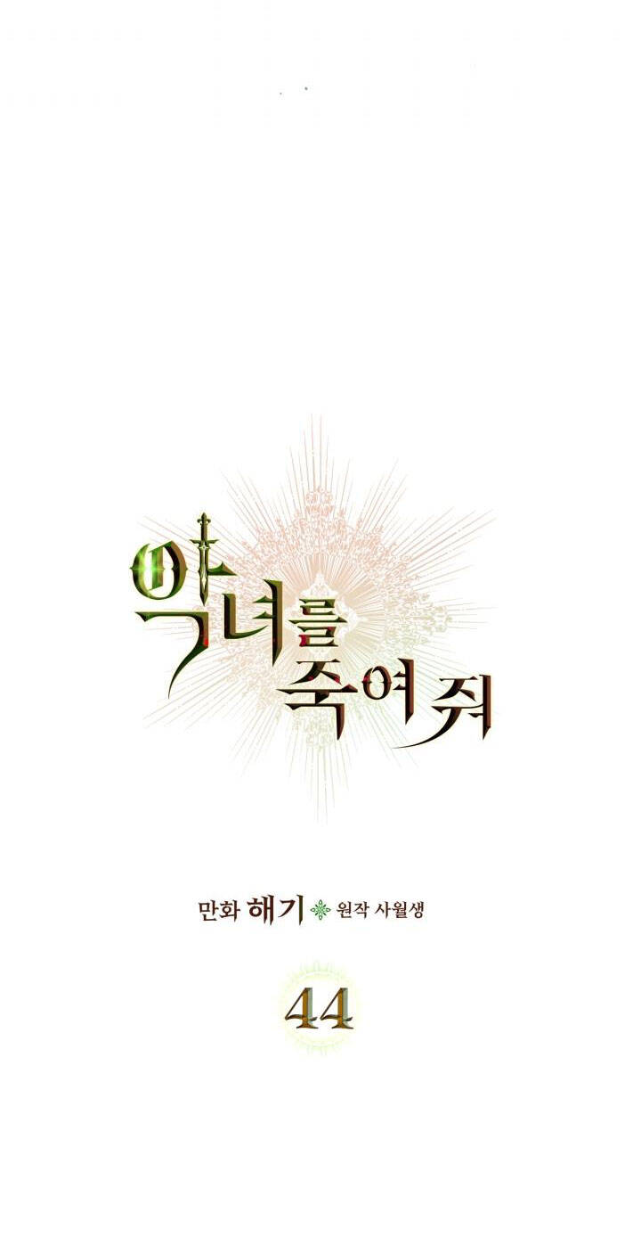 Giết Chết Ác Nữ Phản Diện Chapter 44.1 - Trang 2