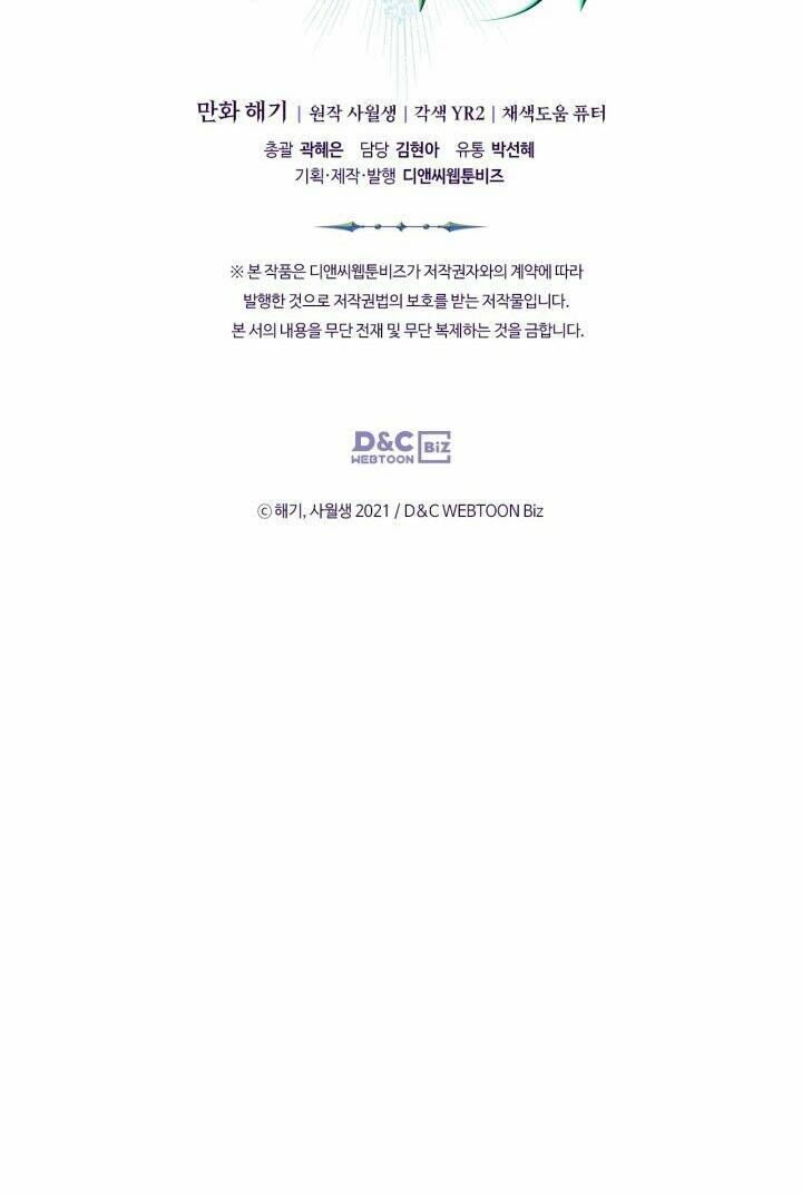 Giết Chết Ác Nữ Phản Diện Chapter 45 - Trang 2