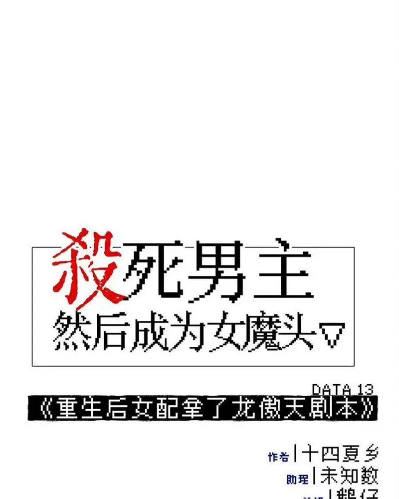 Giết Chết Nam Chính Sau Đó Trở Thành Nữ Ma Đầu Chapter 13 - Trang 2