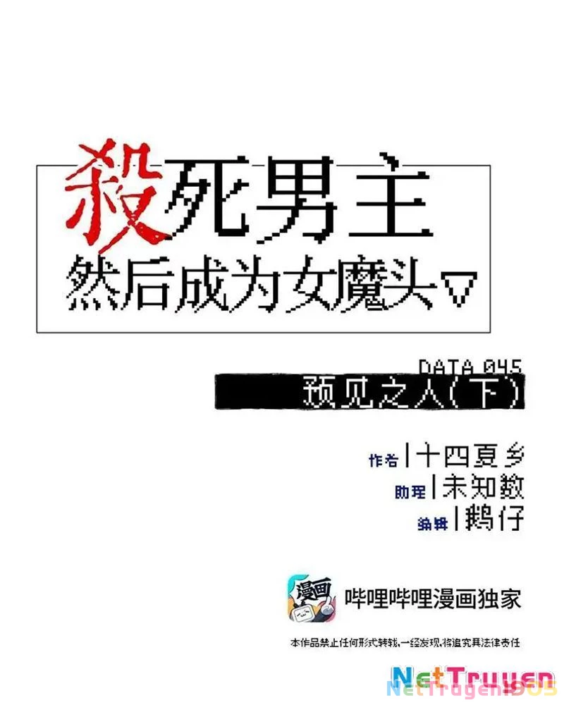 Giết Chết Nam Chính Sau Đó Trở Thành Nữ Ma Đầu Chapter 45 - Trang 2