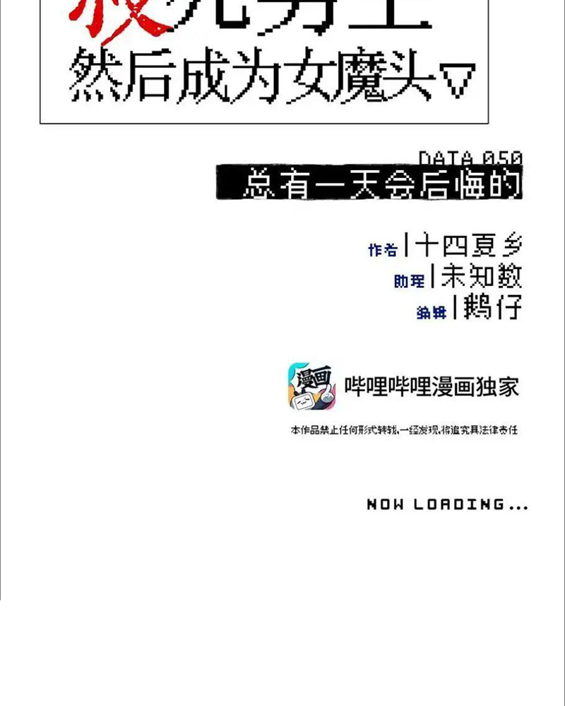 Giết Chết Nam Chính Sau Đó Trở Thành Nữ Ma Đầu Chapter 50 - Trang 2