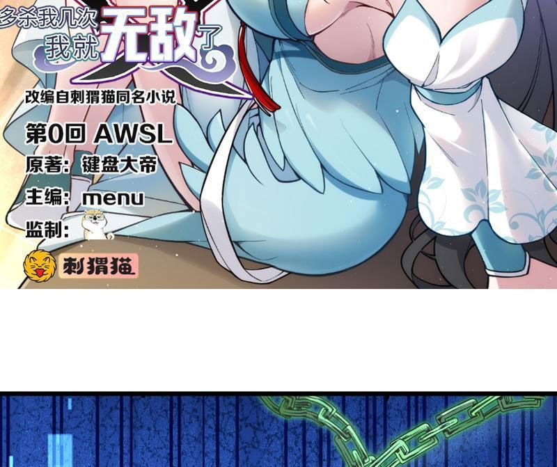 Giết Ta Thêm Mấy Lần Ta Liền Vô Địch Chapter 0 - Trang 2