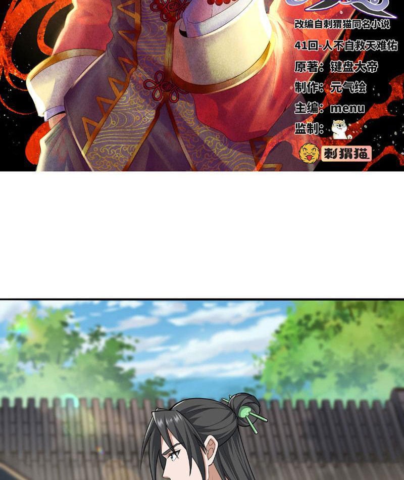 Giết Ta Thêm Vài Lần Nữa, Ta Liền Trở Thành Vô Địch! Chapter 41 - Trang 2