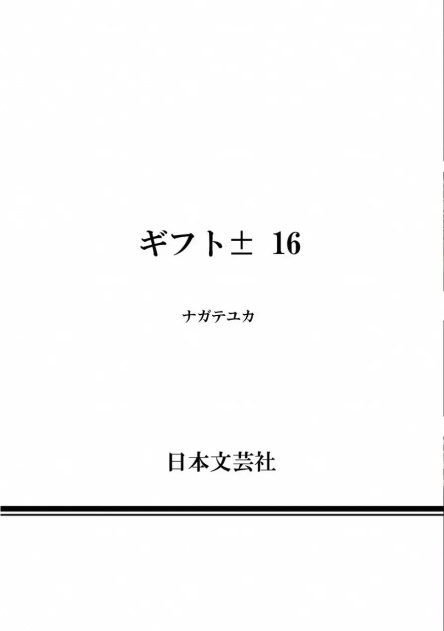 Gift ± Chapter 149 - Trang 2