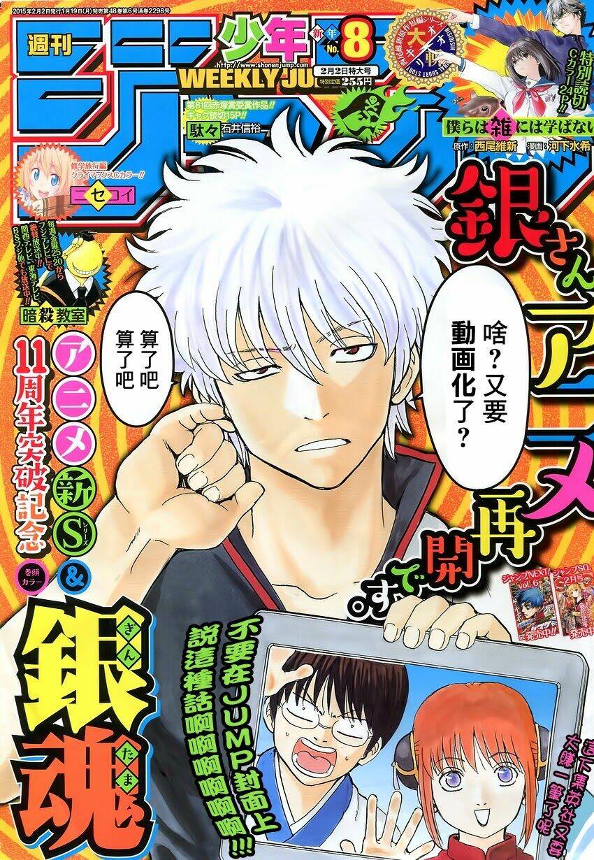 Gintama – Linh Hồn Bạc Chapter 525 - Trang 2