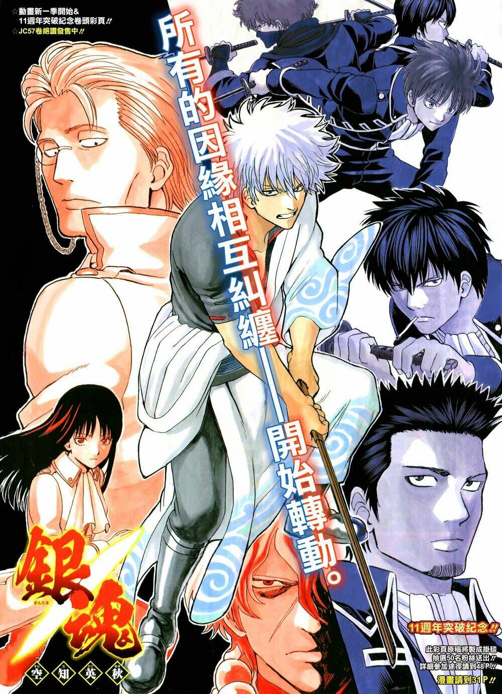Gintama – Linh Hồn Bạc Chapter 525 - Trang 2