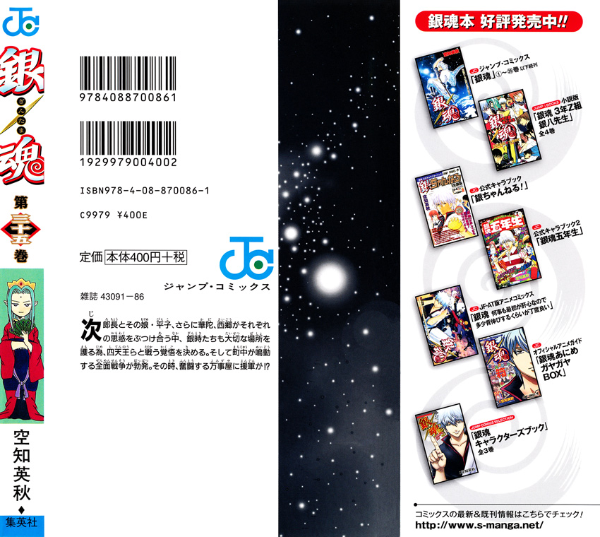 Gintama Chapter 301 - Trang 2