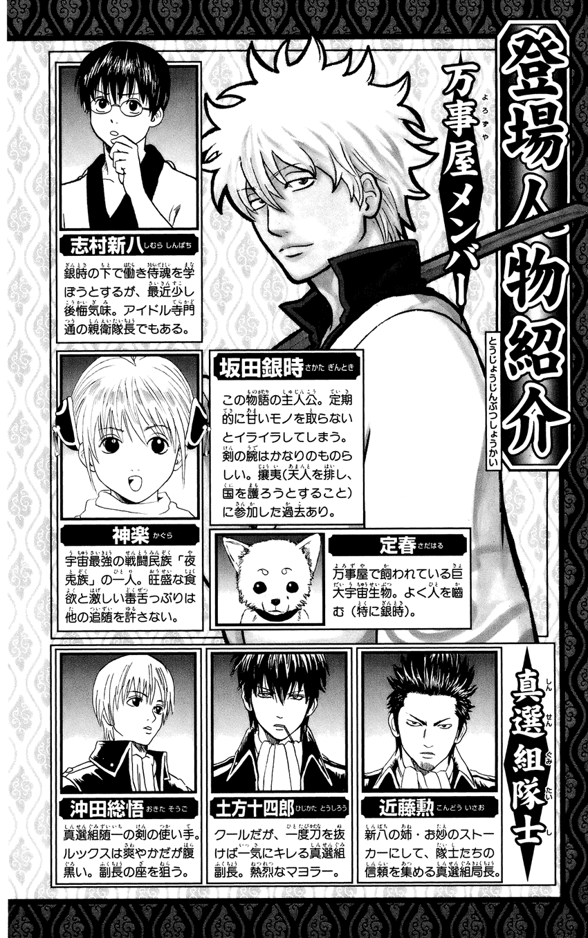 Gintama Chapter 301 - Trang 2