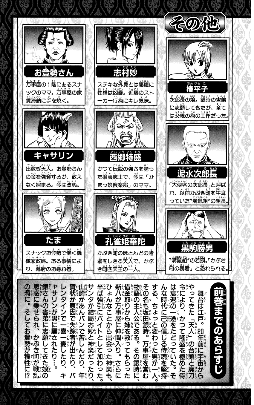 Gintama Chapter 301 - Trang 2