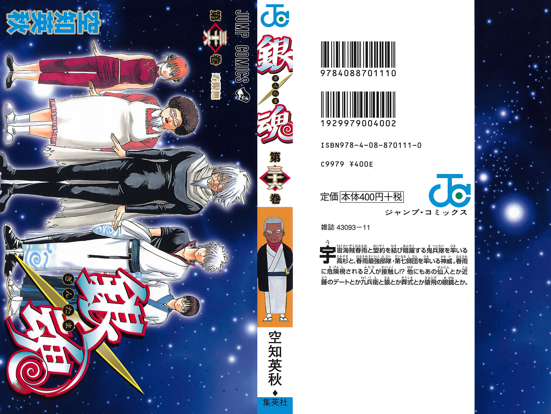Gintama Chapter 310 - Trang 2