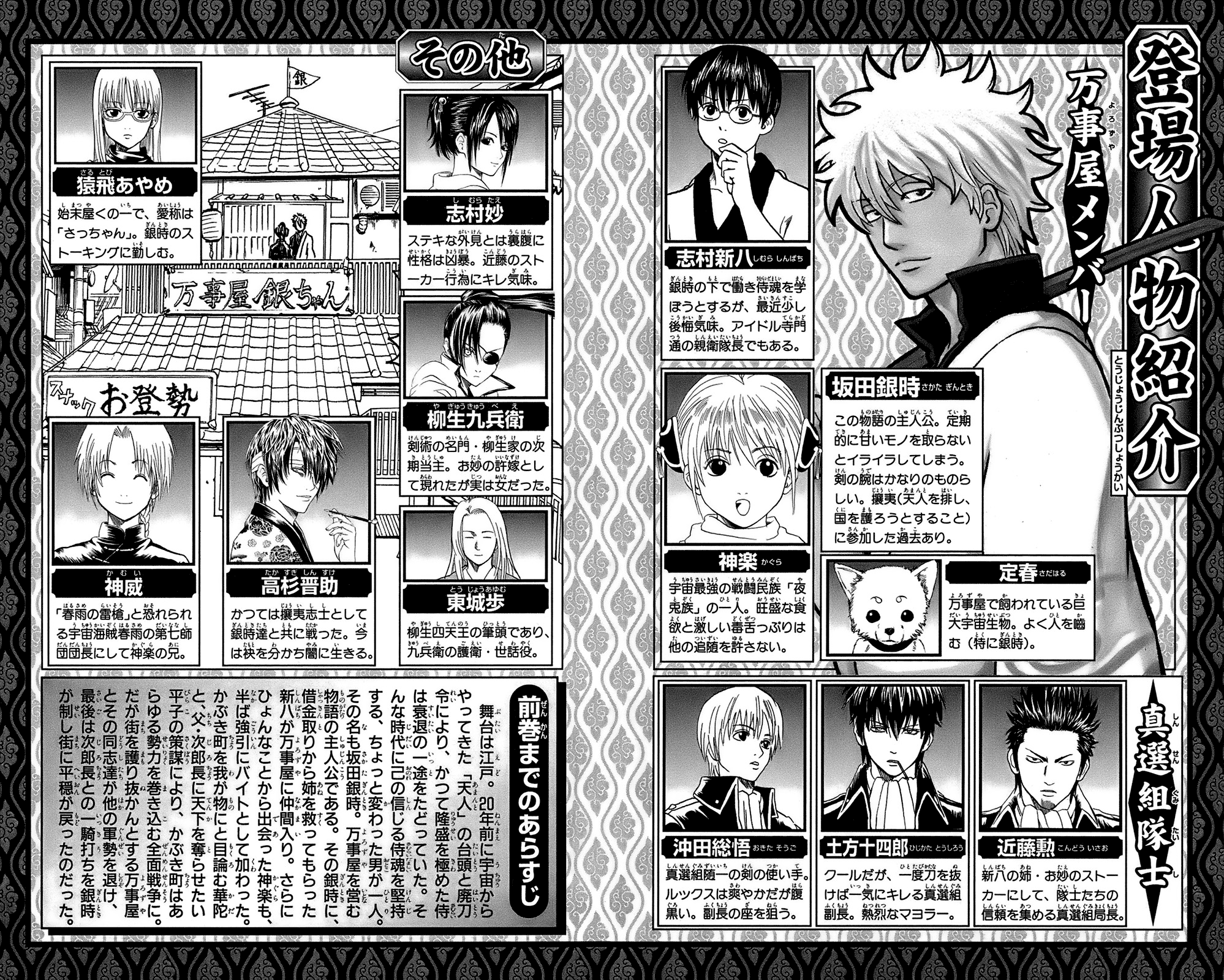 Gintama Chapter 310 - Trang 2
