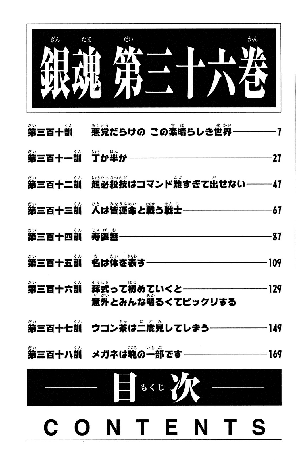 Gintama Chapter 310 - Trang 2