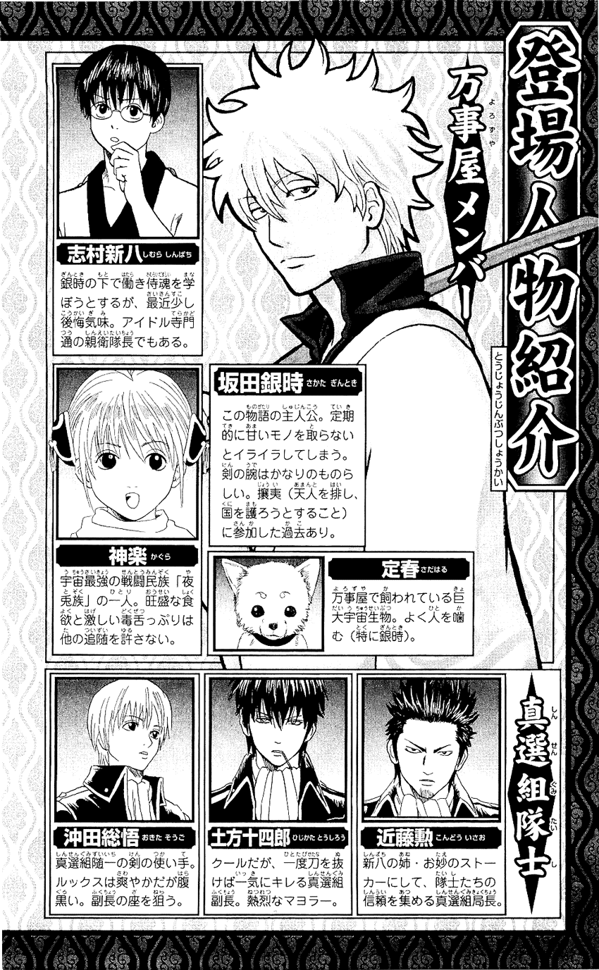Gintama Chapter 335 - Trang 2