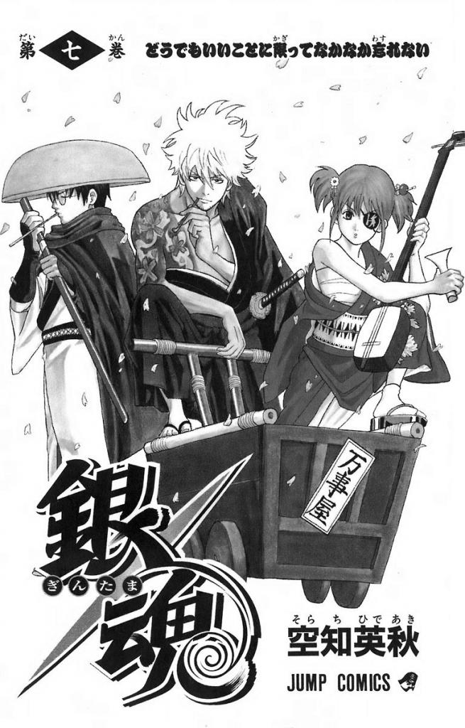 Gintama Chapter 50 - Trang 2