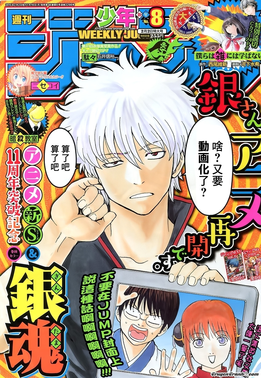 Gintama Chapter 500 - Trang 2