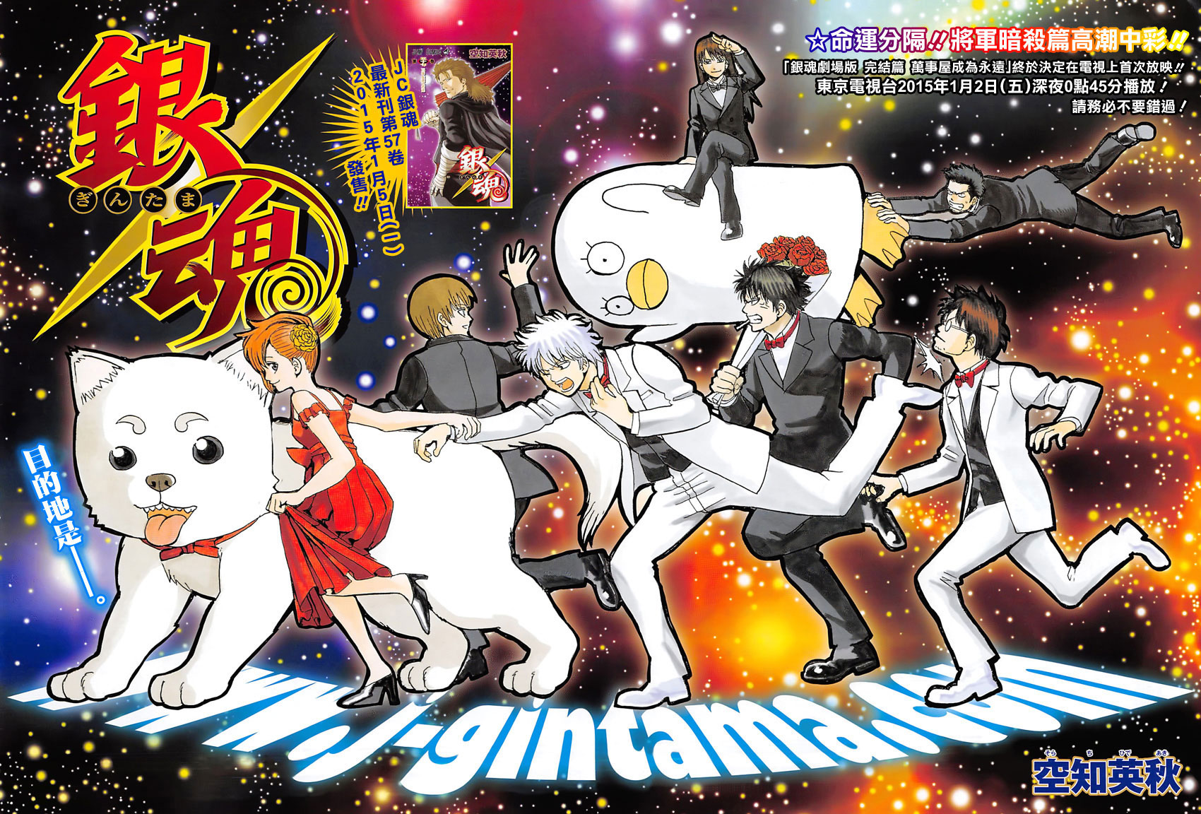 Gintama Chapter 523 - Trang 2