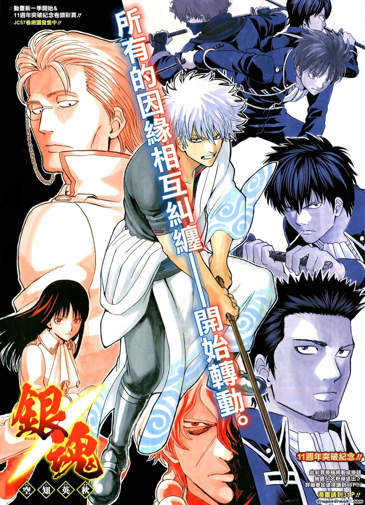 Gintama Chapter 525 - Trang 2