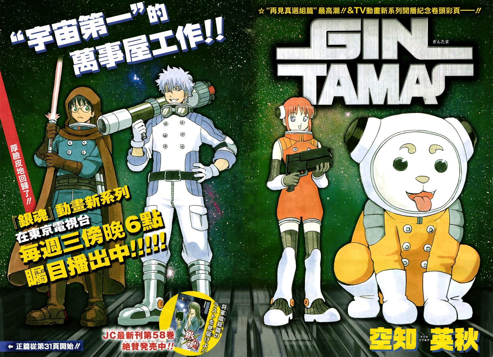 Gintama Chapter 537 - Trang 2