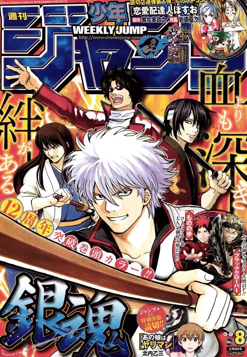 Gintama Chapter 572 - Trang 2