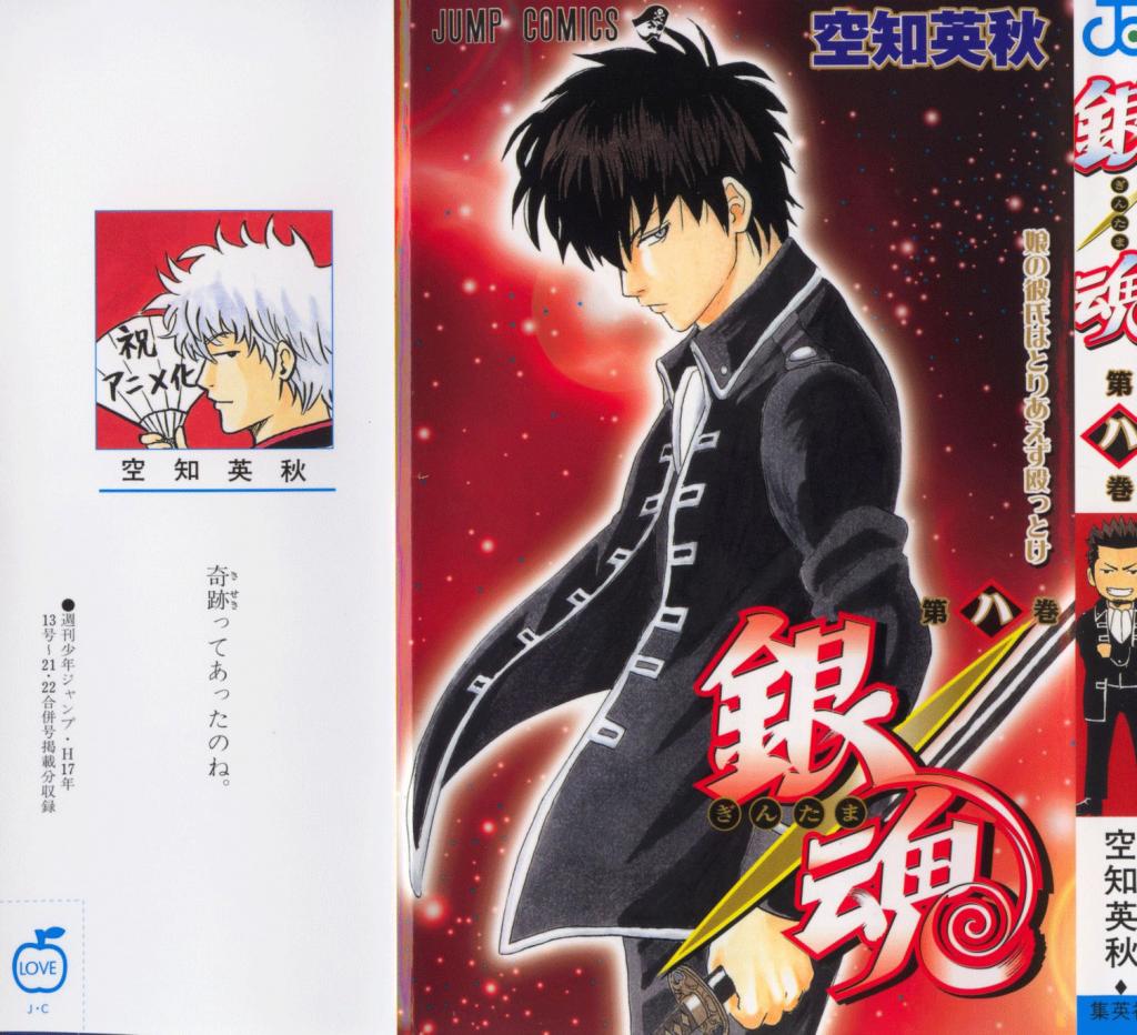 Gintama Chapter 59 - Trang 2