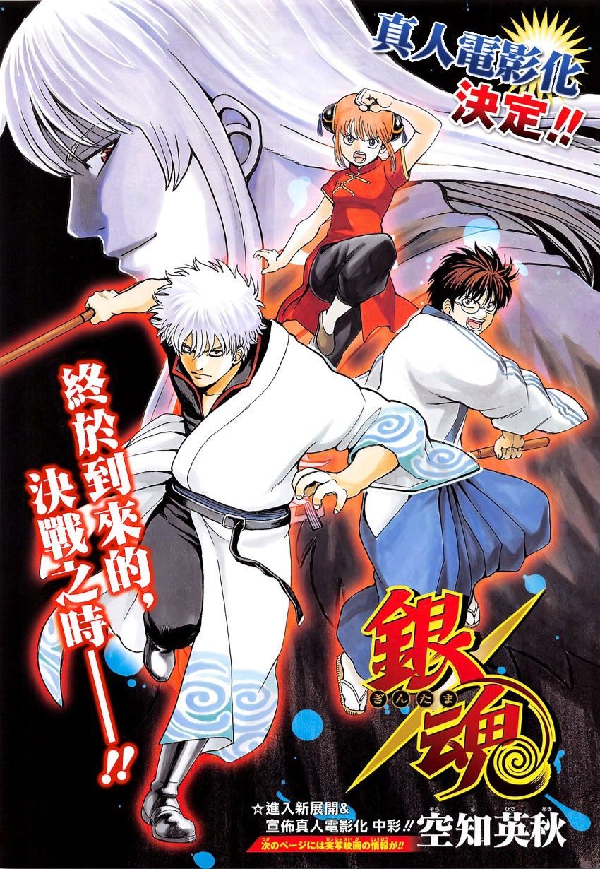 Gintama Chapter 594 - Trang 2