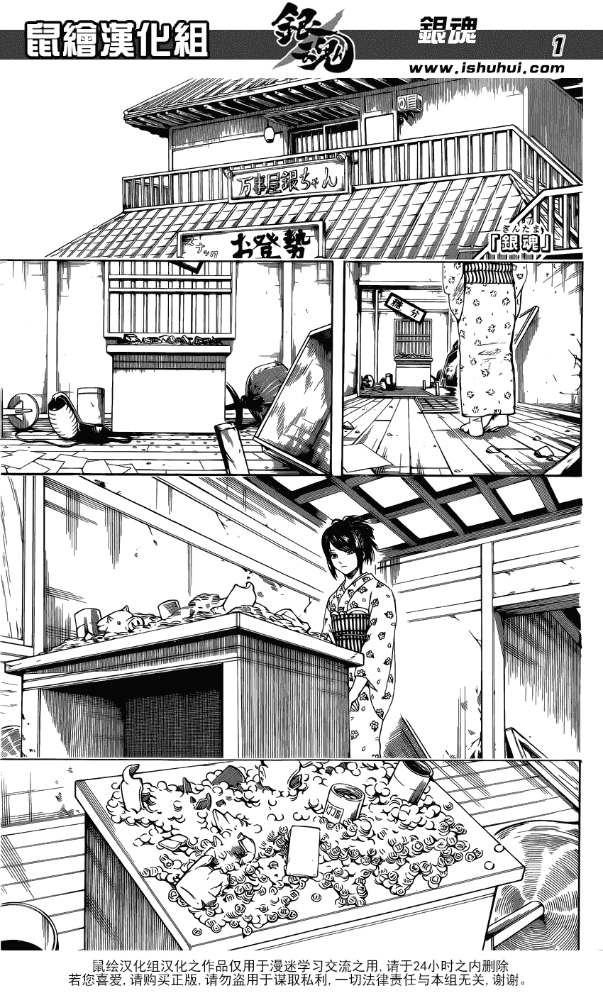 Gintama Chapter 597 - Trang 2