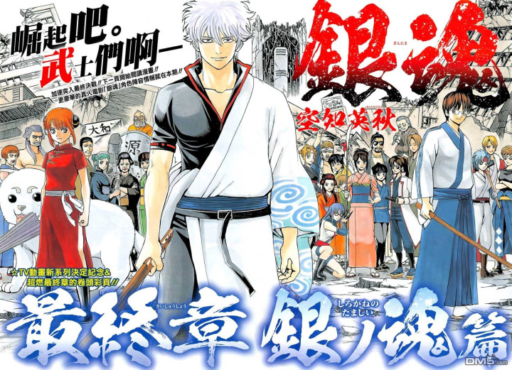 Gintama Chapter 605 - Trang 2