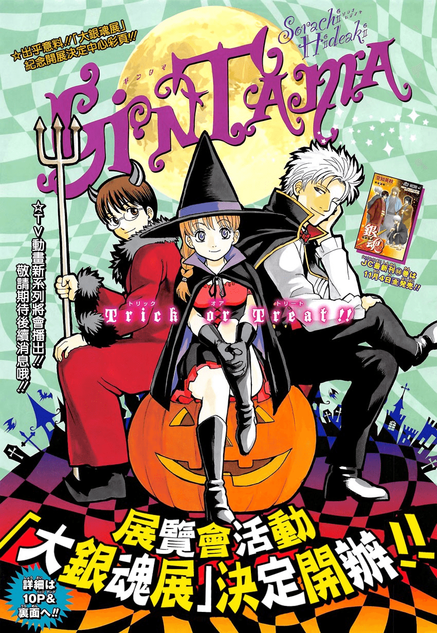 Gintama Chapter 610 - Trang 2