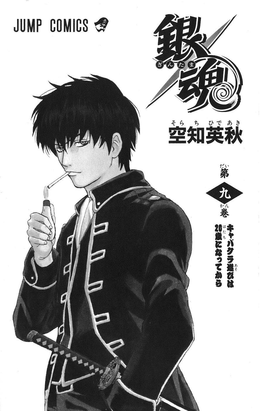 Gintama Chapter 68 - Trang 2