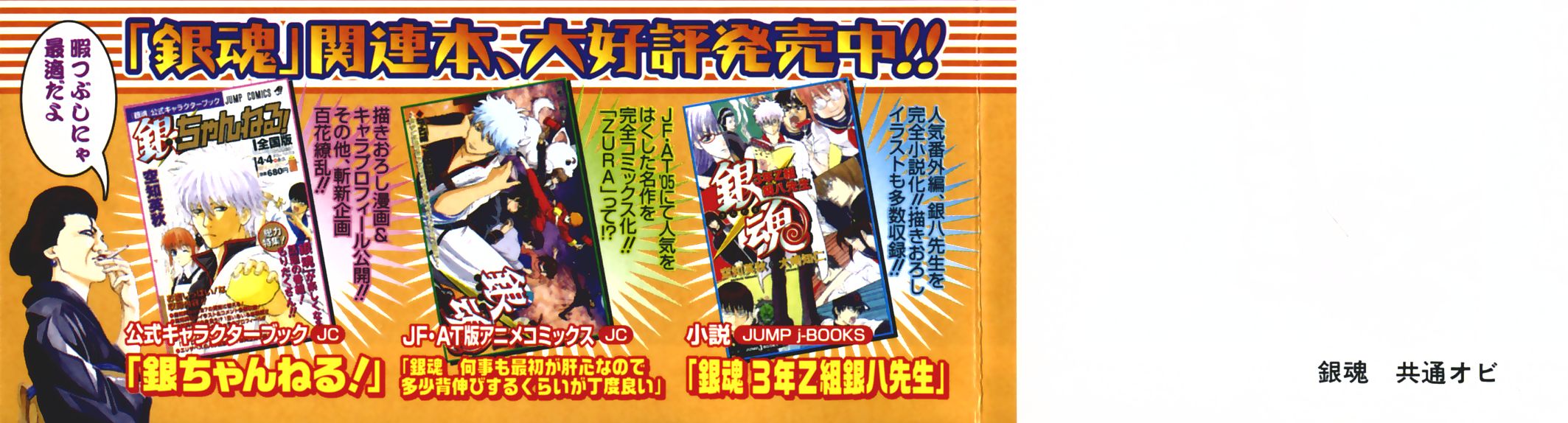 Gintama Chapter 86 - Trang 2