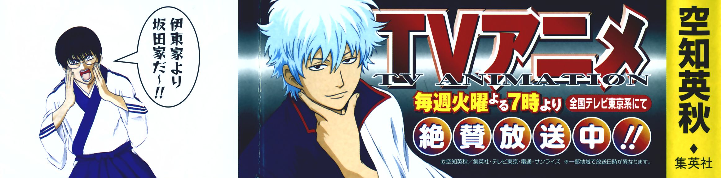 Gintama Chapter 86 - Trang 2