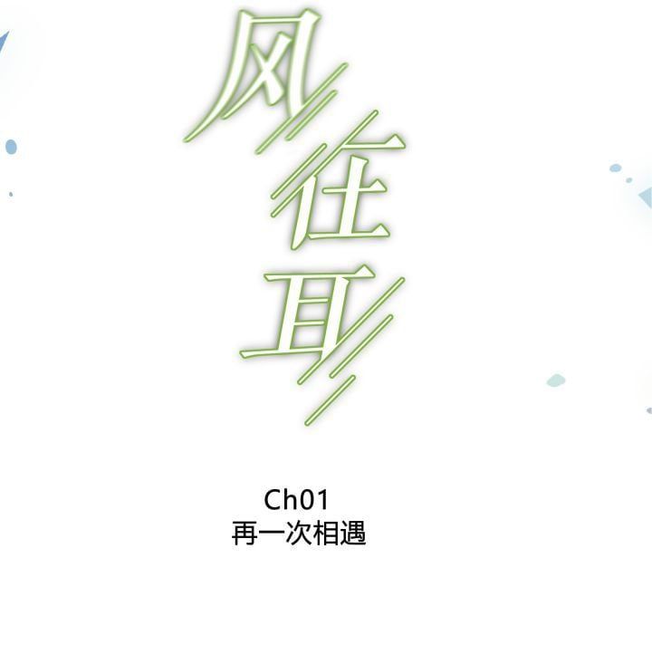 Gió Cung Bên Tai Chapter 1 - Trang 2