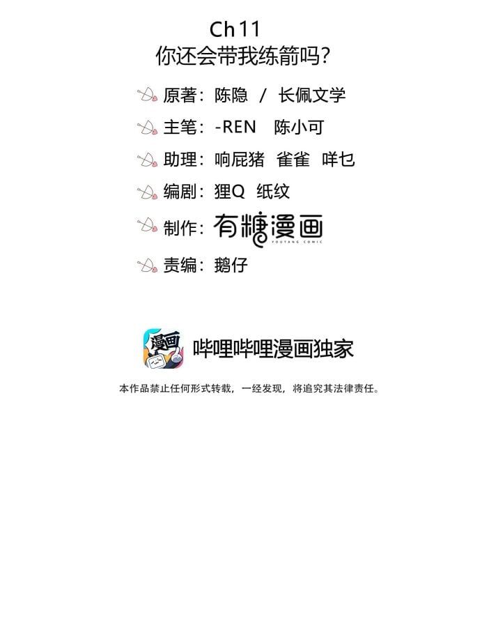 Gió Cung Bên Tai Chapter 11 - Trang 2