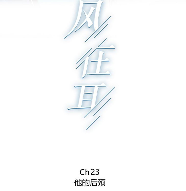 Gió Cung Bên Tai Chapter 23 - Trang 2
