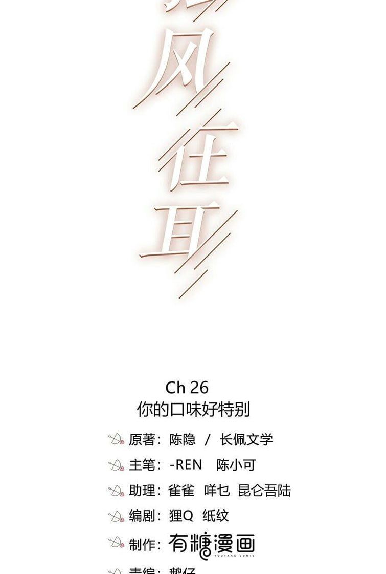 Gió Cung Bên Tai Chapter 26 - Trang 2