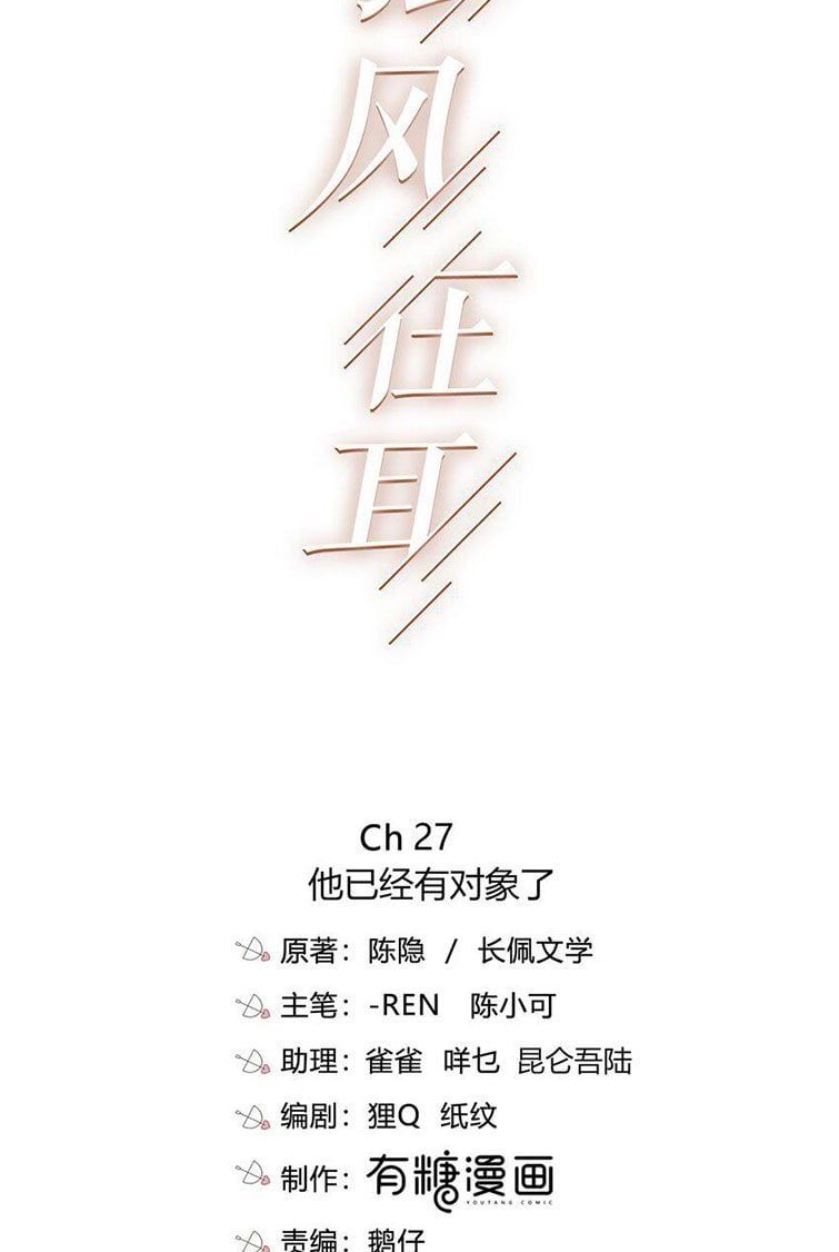 Gió Cung Bên Tai Chapter 27 - Trang 2
